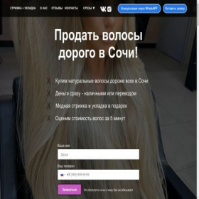 Скриншот главной страницы сайта hairsochi.com