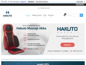 Скриншот главной страницы сайта hakuto-massaji.ru