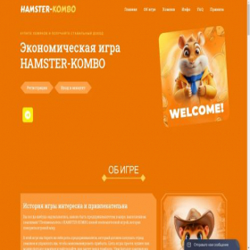 Скриншот главной страницы сайта hamster-kombo.top