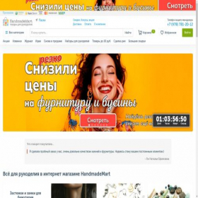 Скриншот главной страницы сайта handmademart.net