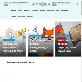 Скриншот главной страницы сайта handsmake.ru