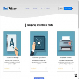 Скриншот главной страницы сайта handwrittner.com