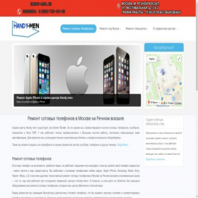 Скриншот главной страницы сайта handy-men.ru