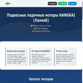 Скриншот главной страницы сайта hangkai-russia.ru