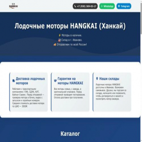 Скриншот главной страницы сайта hangkaimotors.ru