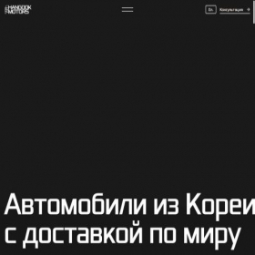 Скриншот главной страницы сайта hangook-motors.ru