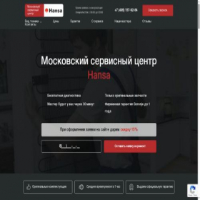 Скриншот главной страницы сайта hansa-esupport.com