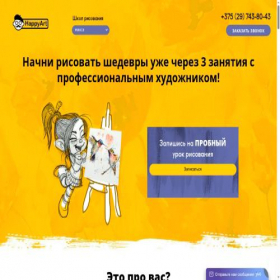 Скриншот главной страницы сайта happyart.by