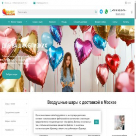 Скриншот главной страницы сайта happyballoon.ru