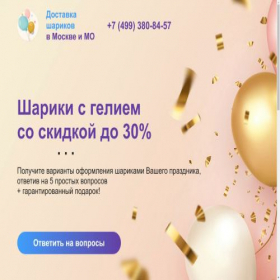Скриншот главной страницы сайта happyballoons.ru
