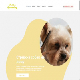 Скриншот главной страницы сайта happygrooming.ru