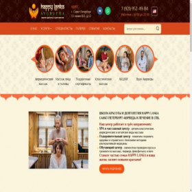 Скриншот главной страницы сайта happylanka.ru