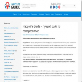 Скриншот главной страницы сайта happylifeguide.ru