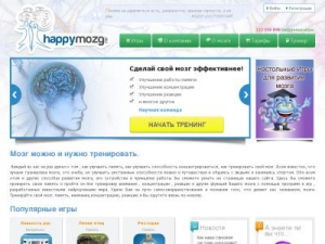 Скриншот главной страницы сайта happymozg.ru