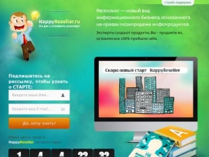 Скриншот главной страницы сайта happyreseller.ru