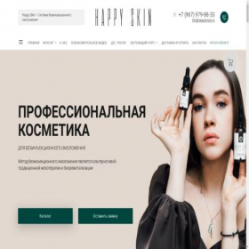 Скриншот главной страницы сайта happyskinpro.ru