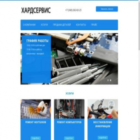 Скриншот главной страницы сайта hardservice.ru