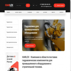 Скриншот главной страницы сайта harlex.ru
