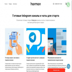 Скриншот главной страницы сайта harman8.ru