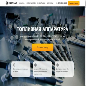 Скриншот главной страницы сайта harmax-auto.ru