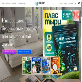 Скриншот главной страницы сайта harp.ru