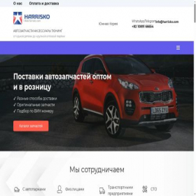 Скриншот главной страницы сайта harrisko.com