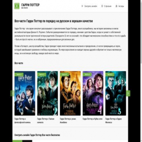 Скриншот главной страницы сайта harry-potter-films.com