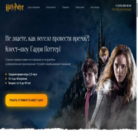 Скриншот главной страницы сайта harrypotter-vrn.ru