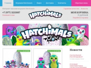 Скриншот главной страницы сайта hatchimalstoys.ru
