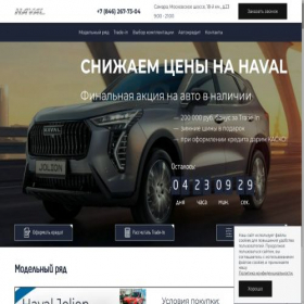 Скриншот главной страницы сайта haval-19sm.ru