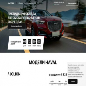 Скриншот главной страницы сайта haval-3-smr.ru