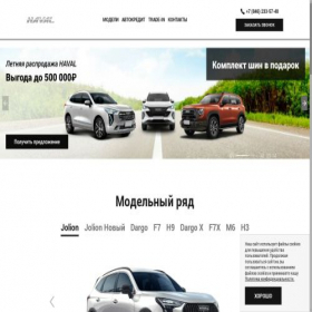 Скриншот главной страницы сайта haval-3m-smr.ru