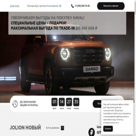 Скриншот главной страницы сайта haval-5-ekb.ru