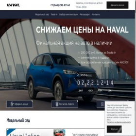 Скриншот главной страницы сайта haval-5-sar.ru