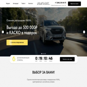 Скриншот главной страницы сайта haval-acs.ru