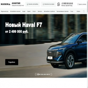 Скриншот главной страницы сайта haval-avantime.ru