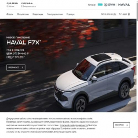 Скриншот главной страницы сайта haval-avtomir.ru