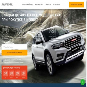 Скриншот главной страницы сайта haval-dealers.ru