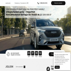 Скриншот главной страницы сайта haval-kmrv-sale.ru