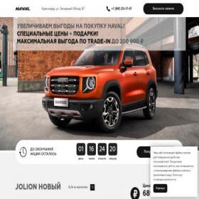 Скриншот главной страницы сайта haval-krasndar5.ru