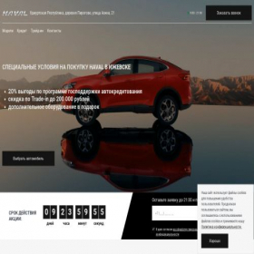 Скриншот главной страницы сайта haval-l6-izh.ru