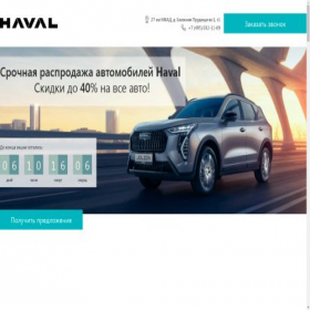 Скриншот главной страницы сайта haval-mkad-official.ru