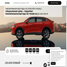 Скриншот главной страницы сайта haval-s5-ekb.ru
