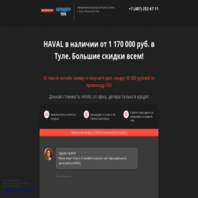 Скриншот главной страницы сайта haval.tula-c.ru