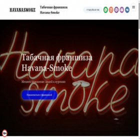 Скриншот главной страницы сайта havana-smoke.ru