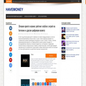 Скриншот главной страницы сайта havemoney.guru
