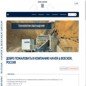 Скриншот главной страницы сайта haverrussia.ru