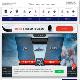 Скриншот главной страницы сайта hc-cska.com