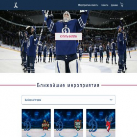 Скриншот главной страницы сайта hc-dinamo-tickets.ru