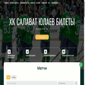 Скриншот главной страницы сайта hc-salavat.ru